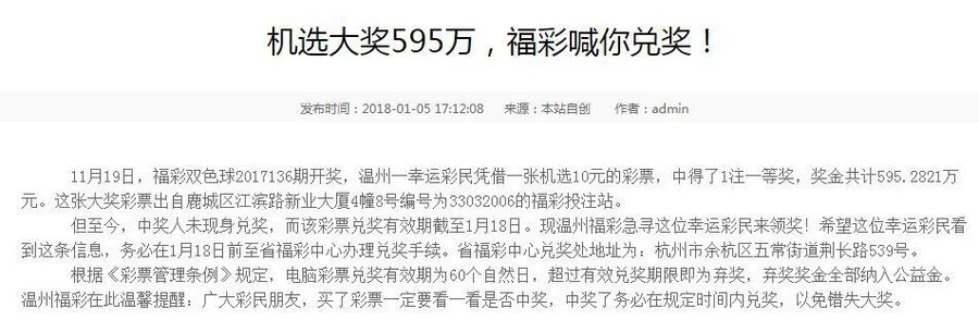595万头奖中出俩月无人领 今晚即将彻底作废