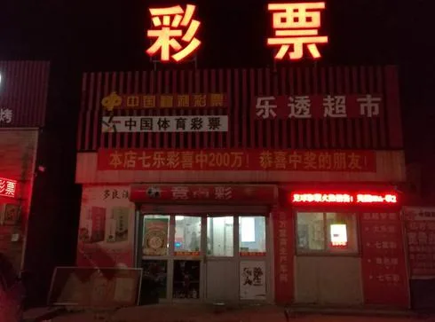 彩民机选中福彩头奖200万 得主身份仍是谜团