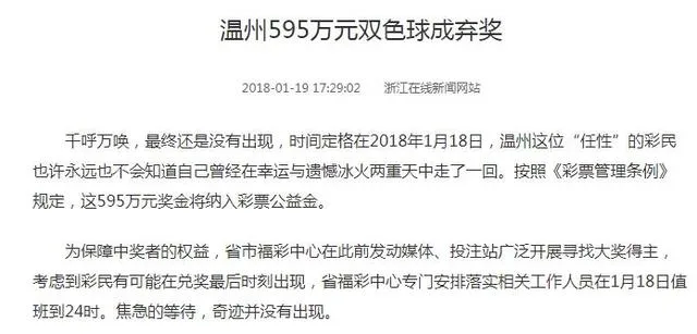 595万大奖刚被弃一周，恐怕又要出现500万+603万双重弃奖
