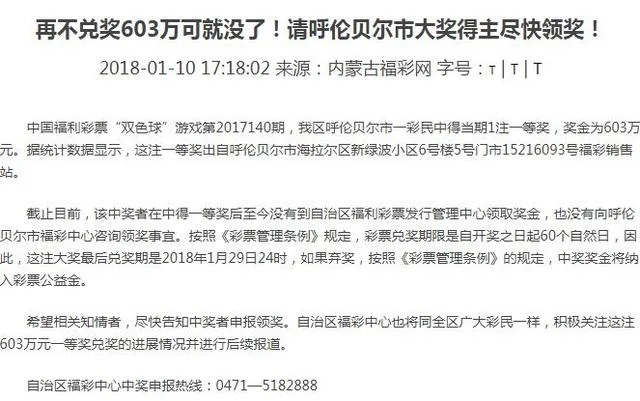 595万大奖刚被弃一周，恐怕又要出现500万+603万双重弃奖