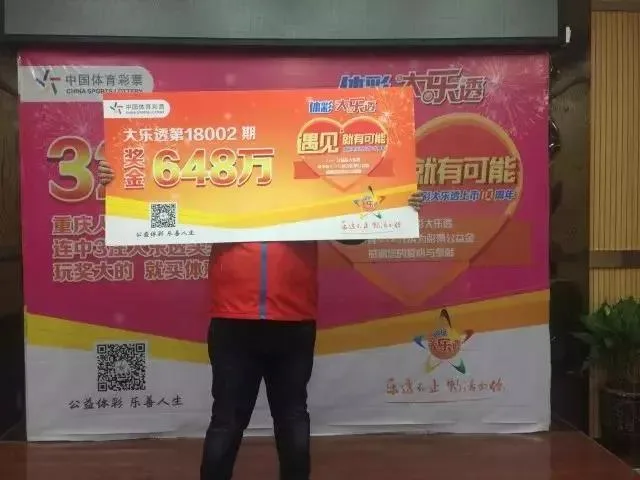 648万奖票差点被洗