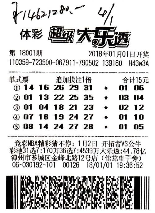 彩民机选号中1462万 称要见证千万巨奖真实性