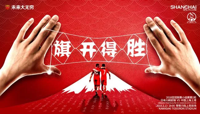 上港发布亚冠新海报