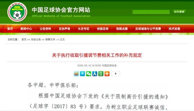 足协为新规绞尽脑汁