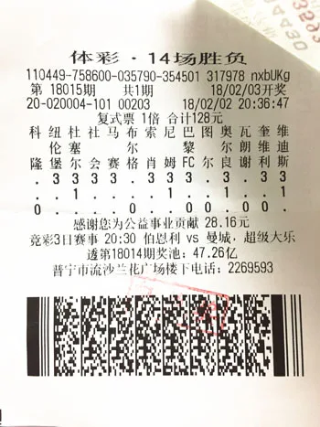 足彩铁粉128元小复式中40万 称要过个肥年