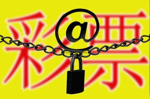 互联网彩票停售三周年祭:破局答案即将揭晓