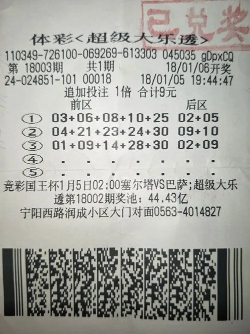 千万大奖彩票失而复得 安徽彩民1368万落袋为安