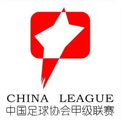中甲赛程公布