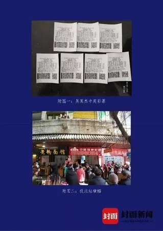 广安一老人彩票中大奖兴奋死亡?警方:谣言!