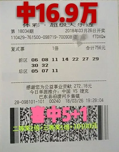 翻了223倍!恩施合买团9+3票击中大乐透5+1!