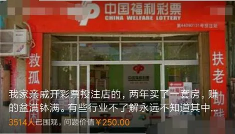 彩票店老板2年内买房买车?还有这些是你不知道的