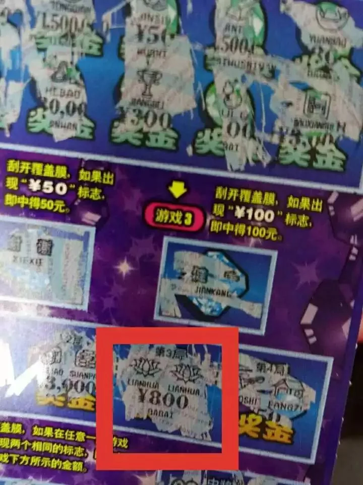 女子街头捡了70元 拿去买彩票结果连环中奖