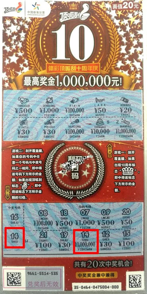 威海彩民幸运击中101万大奖 而他买彩票一分钱都没花!