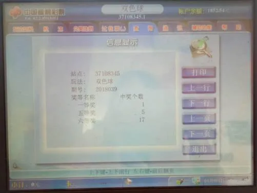 一跤摔出双色球820万元巨奖 得主身份仍成谜!