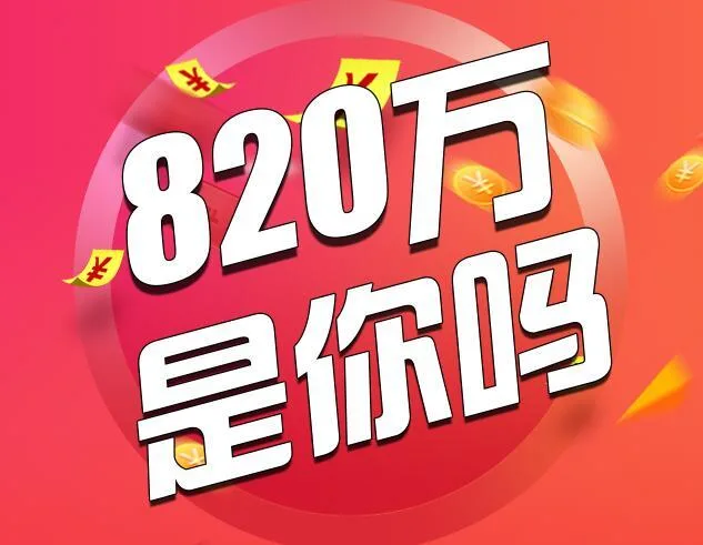 一跤摔出双色球820万元巨奖 得主身份仍成谜!