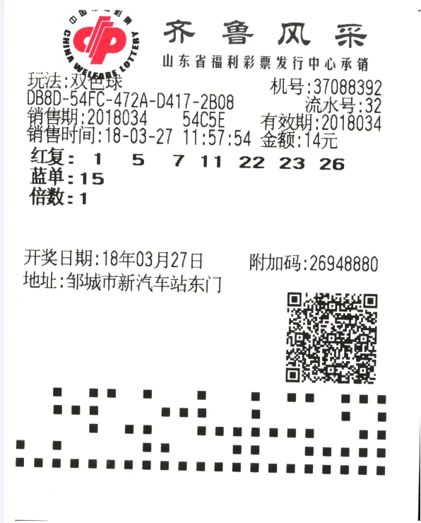 彩民7+1中756万 得主号码和票不是我弄的