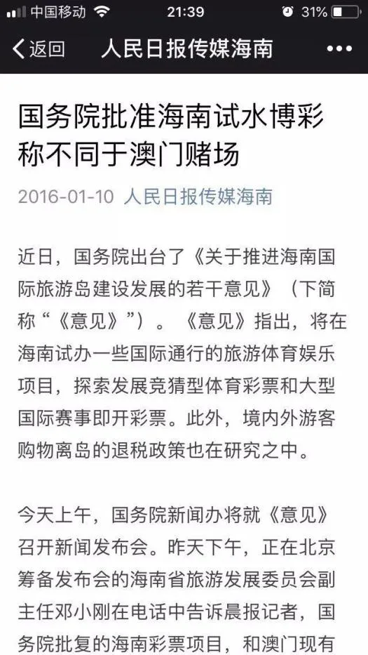 澳门博彩股集体下跌 海南博彩合法化属实吗?