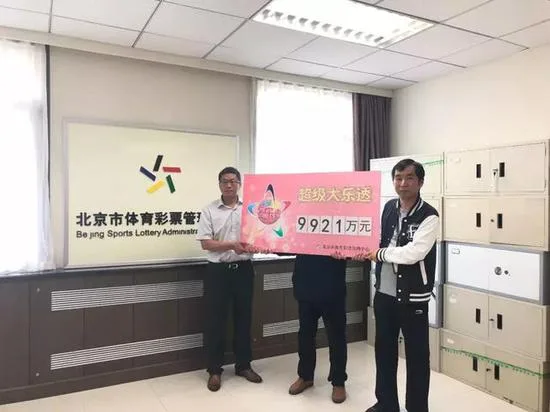 北京体彩中心工作人员与大奖得主(中)合影