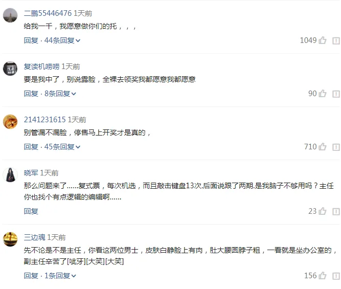 1233万得主露脸领奖?网友神评:这是副主任