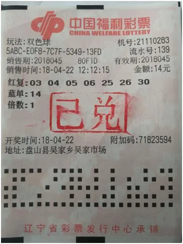 守号3年+每期14元 盘锦彩民拿下双色球690万 中奖彩票首次曝光