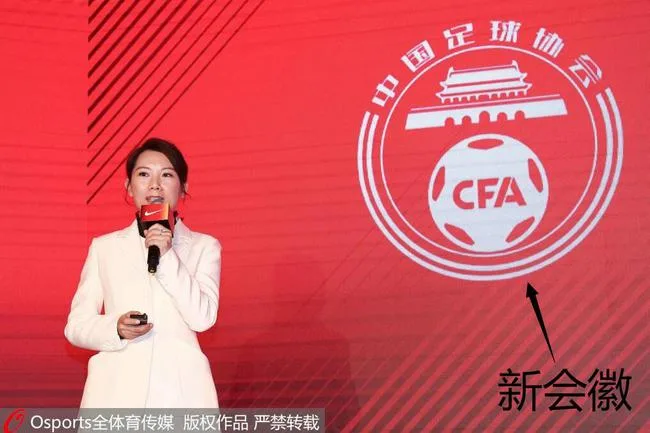 中国足协启用新会徽