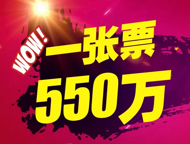 一张票狂揽双色球462注奖 奖金高达550万余元