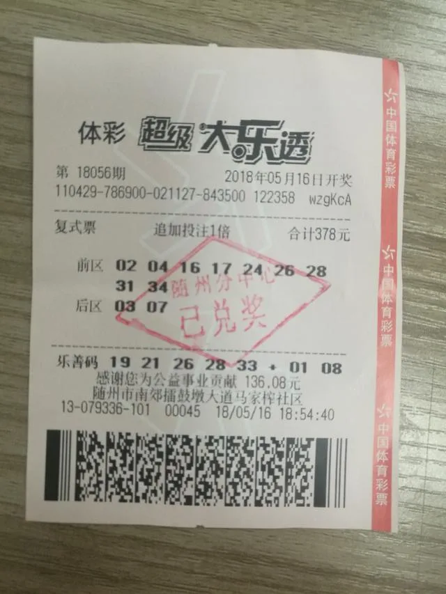 彩民临时减一号痛失2400万巨奖 中奖彩票首次曝光