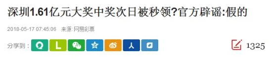 双色球1.61亿巨奖被领走两次？背后难道真的暗藏猫腻