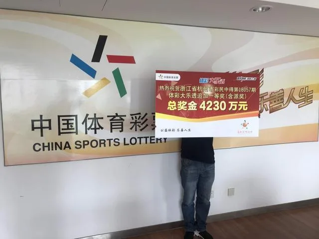 杭州4230万巨奖得主现身领奖,称一般每期只花50元