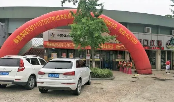 杭州4230万巨奖得主现身领奖,称一般每期只花50元