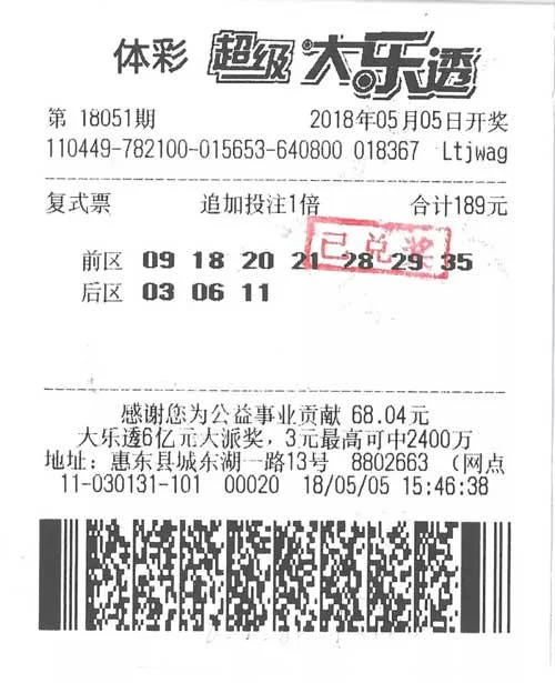 女子189元复式斩获2450万封顶奖 号码非随机