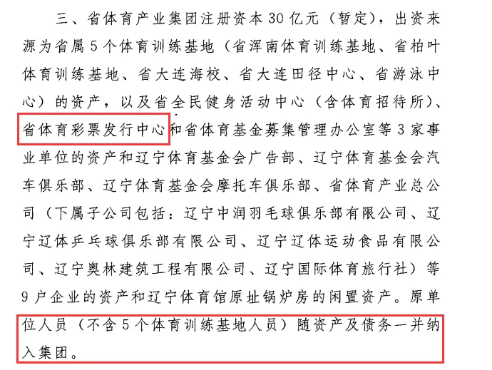彩票行业巨变现第一步 事业改企业究竟走向何方?