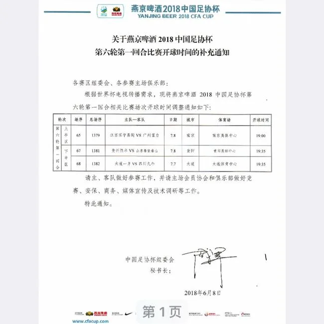 最新赛程时间安排