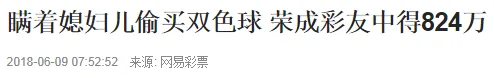 彩民一句玩笑竟帮他中得623万大奖 他到底说了啥