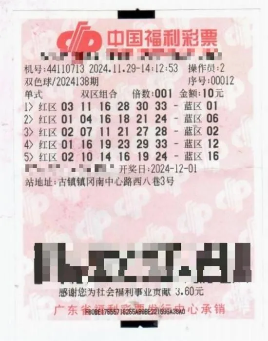 中奖彩票