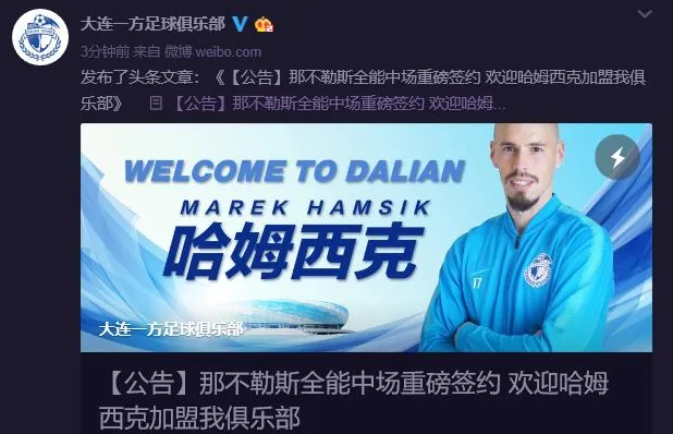 哈姆西克转会大连一方