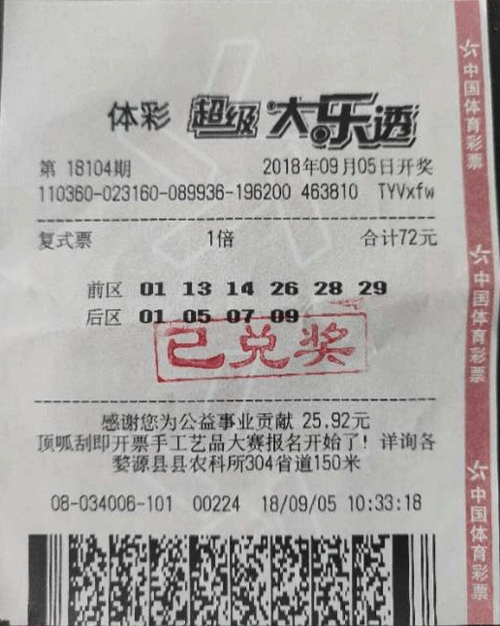 公务员72元投注中三注大奖 不抽烟省钱买彩票