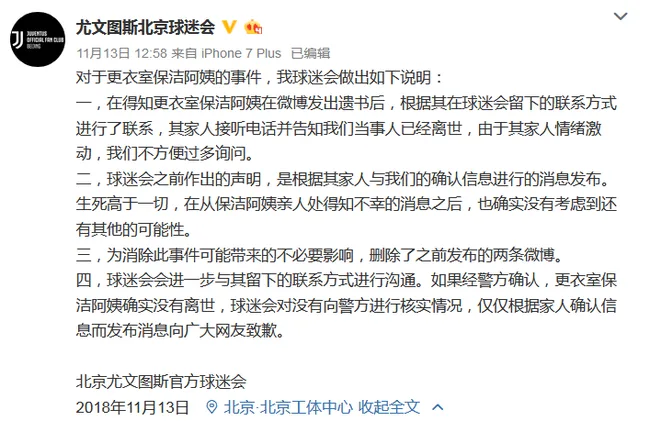 球迷会道歉