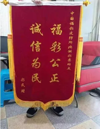 远程买票不知中奖 站主告知彩民直呼意外