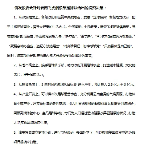从投资决策不难看出,云南俊发接手的信心十足,规划深远。