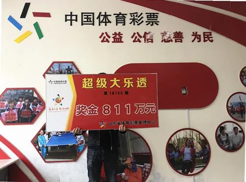 连续2个月获大乐透头奖!菏泽彩民揽811万元大奖