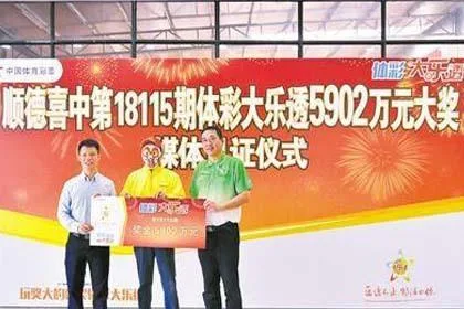 广东5902万得主淡定领奖:继续保持平常心