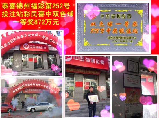 锦州彩民现身领走872万大奖 称几夜没睡好觉