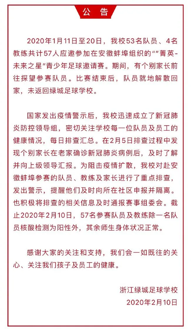 绿城回应