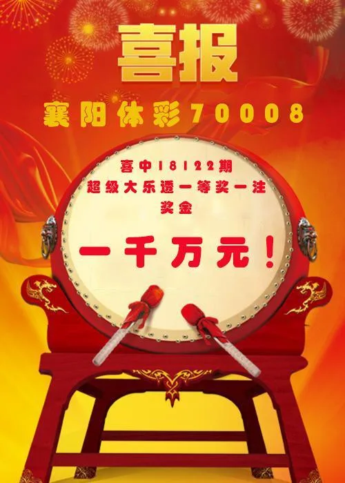 昨晚 宜昌彩民4元中1000万大奖 中奖投注站最新曝光!