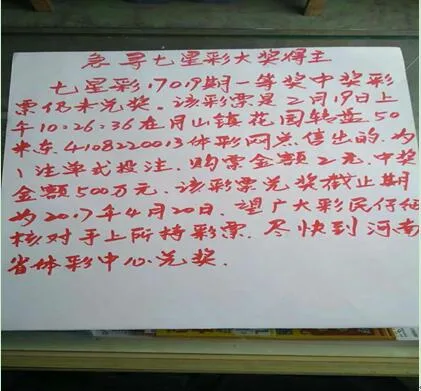 多方搜寻未果 500万大奖时隔俩月无人领遭弃