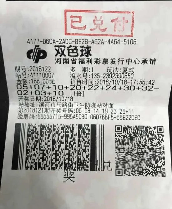 夫妇168元复式票中536万 中奖后激动失眠数日