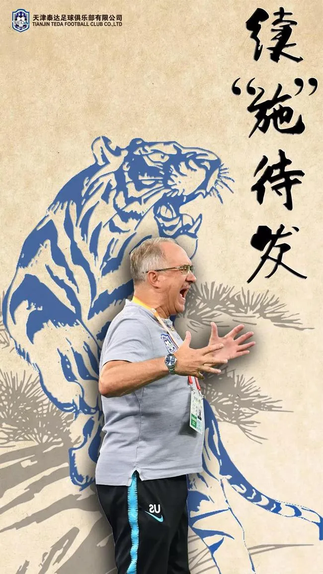 泰达续约施蒂利克