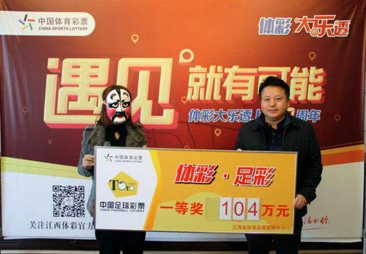 两彩友不约而同 领足彩14场104万元大奖