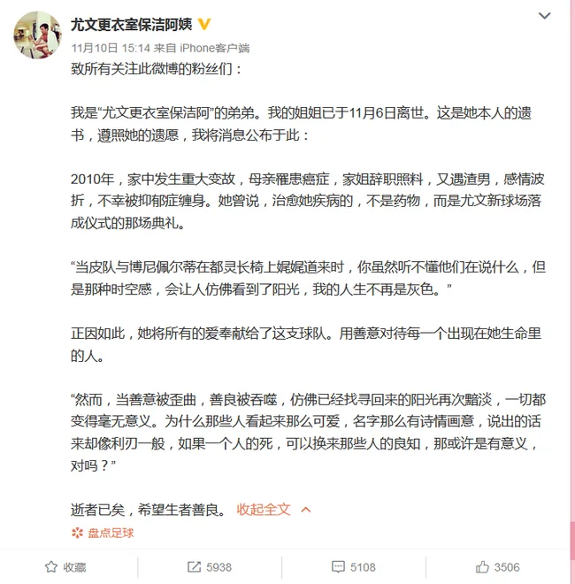 发文称阿姨已经自杀身亡（至今仍未删除）